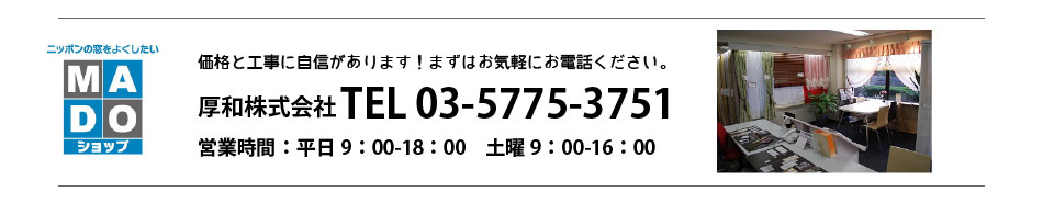 港区のカーテン屋お問い合わせ先